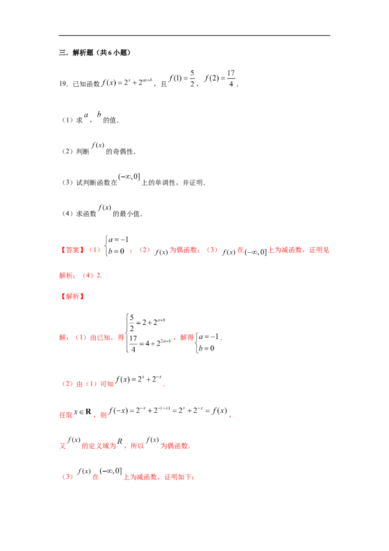 第4单元指数函数与对数函数（强化篇）（解析版）_E015高中全科试卷_数学试题_必修1_03期中测试_期中考试_期中备考