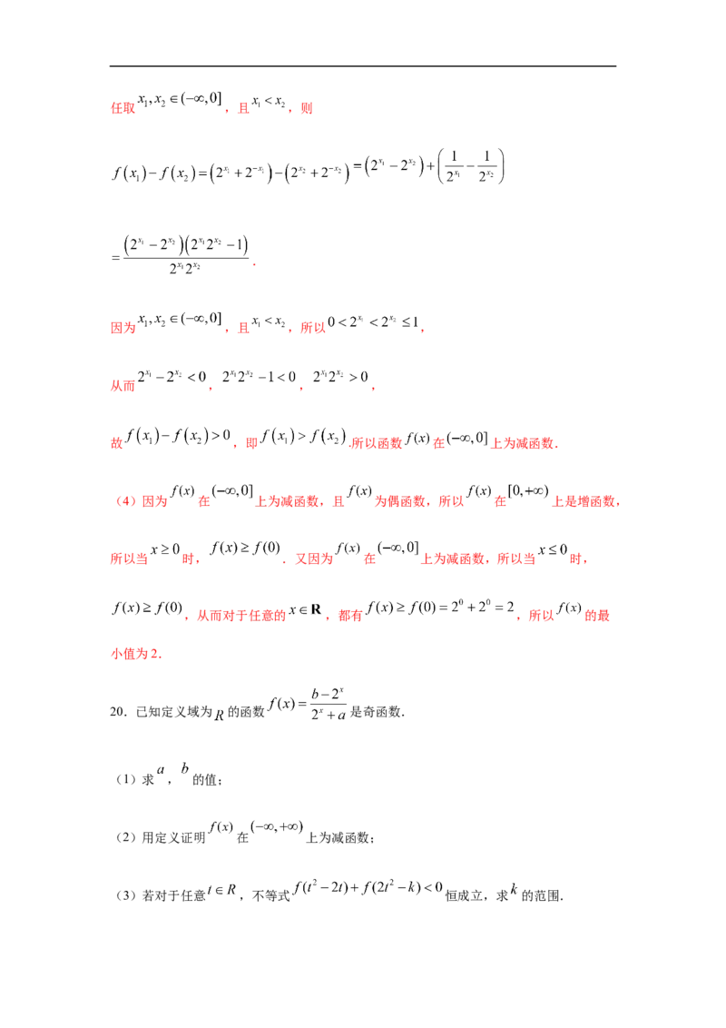 第4单元指数函数与对数函数（强化篇）（解析版）_E015高中全科试卷_数学试题_必修1_03期中测试_期中考试_期中备考