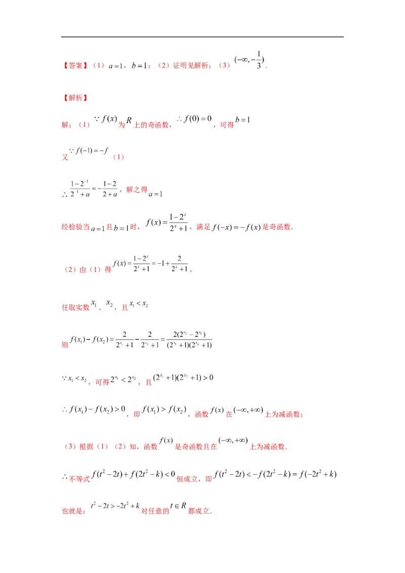 第4单元指数函数与对数函数（强化篇）（解析版）_E015高中全科试卷_数学试题_必修1_03期中测试_期中考试_期中备考