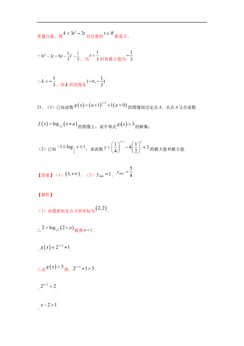 第4单元指数函数与对数函数（强化篇）（解析版）_E015高中全科试卷_数学试题_必修1_03期中测试_期中考试_期中备考