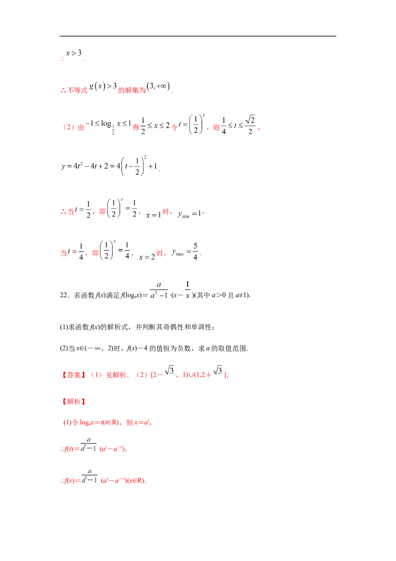 第4单元指数函数与对数函数（强化篇）（解析版）_E015高中全科试卷_数学试题_必修1_03期中测试_期中考试_期中备考