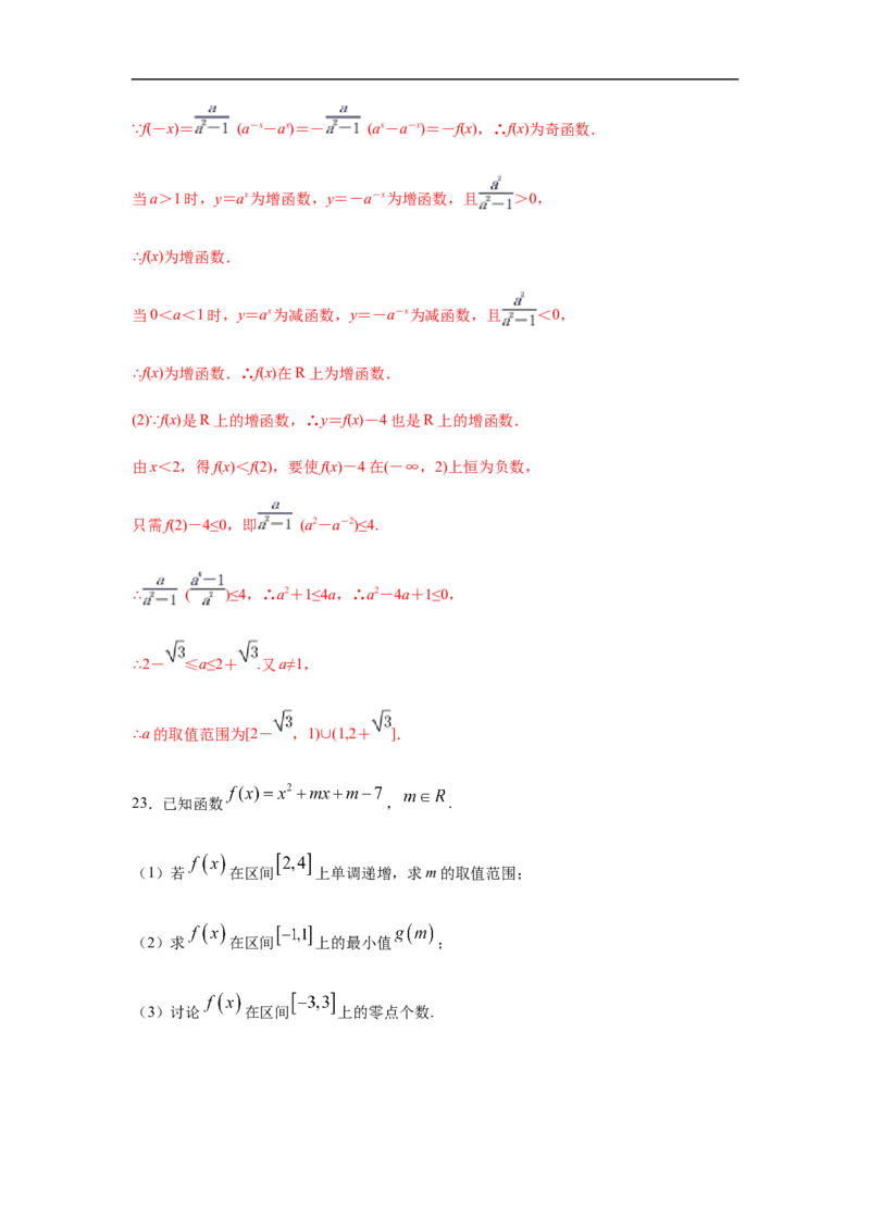 第4单元指数函数与对数函数（强化篇）（解析版）_E015高中全科试卷_数学试题_必修1_03期中测试_期中考试_期中备考