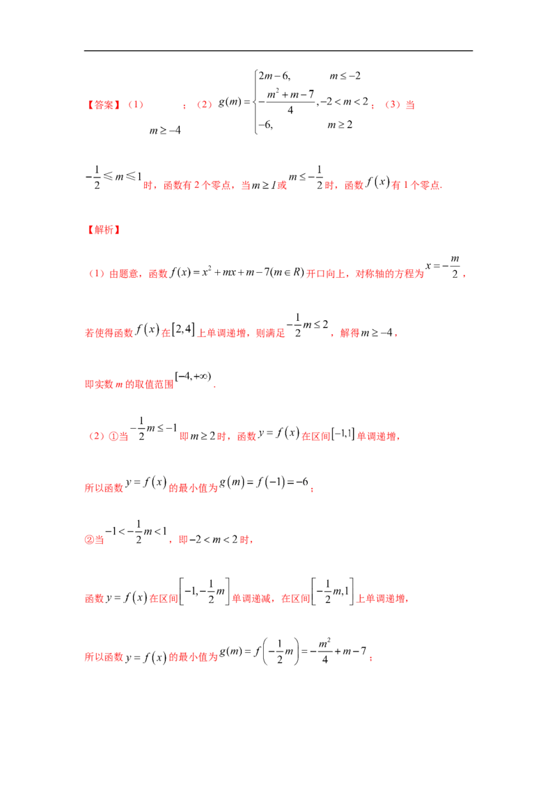 第4单元指数函数与对数函数（强化篇）（解析版）_E015高中全科试卷_数学试题_必修1_03期中测试_期中考试_期中备考