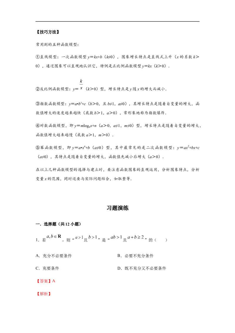 第4单元指数函数与对数函数（强化篇）（解析版）_E015高中全科试卷_数学试题_必修1_03期中测试_期中考试_期中备考