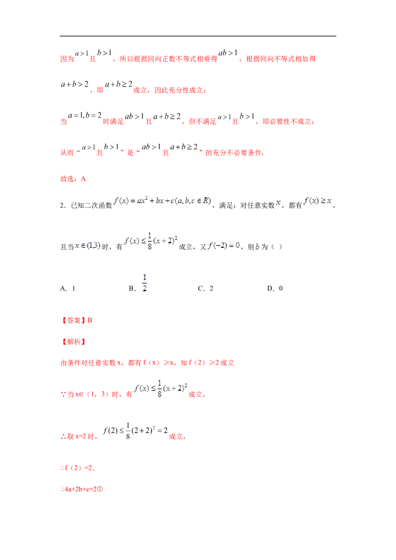 第4单元指数函数与对数函数（强化篇）（解析版）_E015高中全科试卷_数学试题_必修1_03期中测试_期中考试_期中备考
