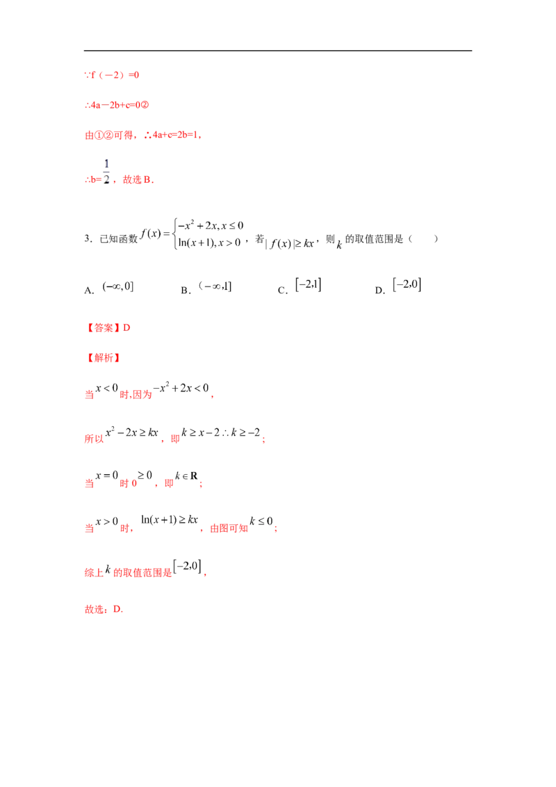 第4单元指数函数与对数函数（强化篇）（解析版）_E015高中全科试卷_数学试题_必修1_03期中测试_期中考试_期中备考