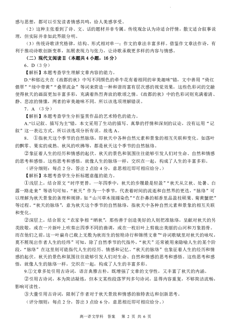 语文答案_2024-2025高一（7-7月题库）_2024年12月试卷_1223浙江省金华市卓越联盟高一12月阶段性联考全科试卷及答案