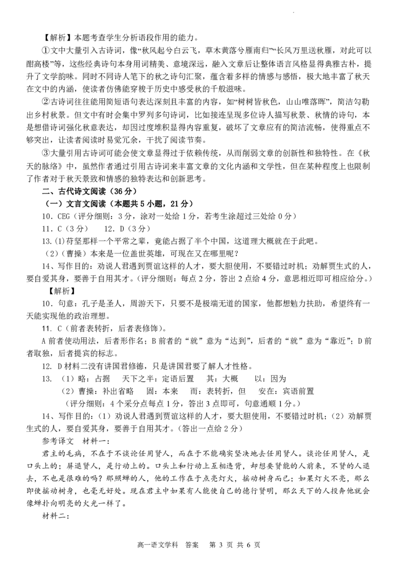 语文答案_2024-2025高一（7-7月题库）_2024年12月试卷_1223浙江省金华市卓越联盟高一12月阶段性联考全科试卷及答案