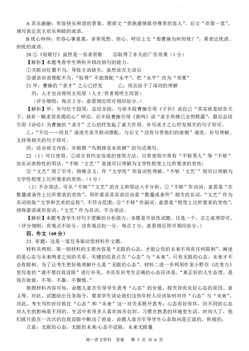 语文答案_2024-2025高一（7-7月题库）_2024年12月试卷_1223浙江省金华市卓越联盟高一12月阶段性联考全科试卷及答案