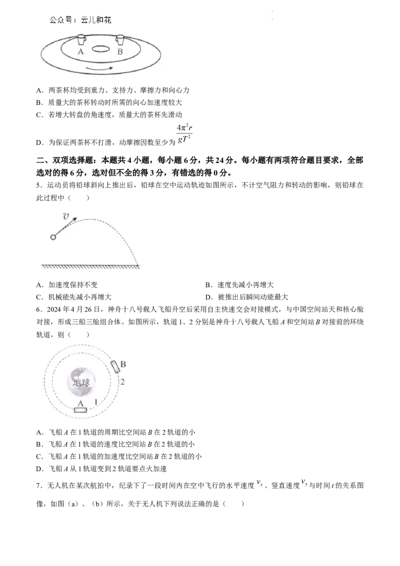 福建省宁德市2023-2024学年高一下学期期末质量检测物理试题(有答案)_2024-2025高一（7-7月题库）_2024年7月试卷_0710福建省宁德市2023-2024学年高一下学期期末质量检测