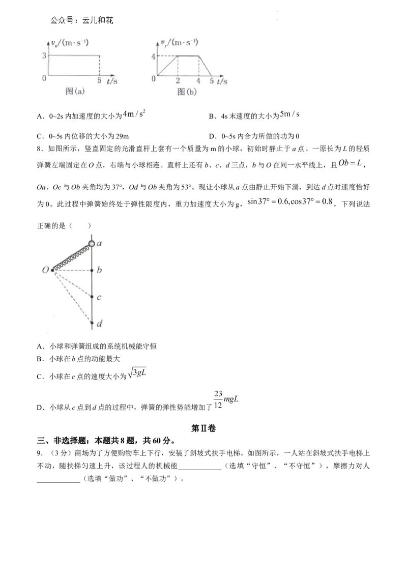 福建省宁德市2023-2024学年高一下学期期末质量检测物理试题(有答案)_2024-2025高一（7-7月题库）_2024年7月试卷_0710福建省宁德市2023-2024学年高一下学期期末质量检测