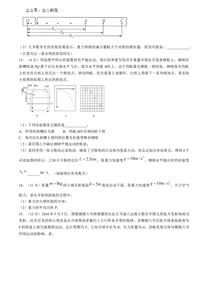 福建省宁德市2023-2024学年高一下学期期末质量检测物理试题(有答案)_2024-2025高一（7-7月题库）_2024年7月试卷_0710福建省宁德市2023-2024学年高一下学期期末质量检测