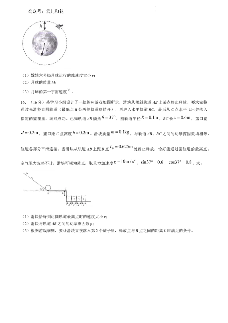 福建省宁德市2023-2024学年高一下学期期末质量检测物理试题(有答案)_2024-2025高一（7-7月题库）_2024年7月试卷_0710福建省宁德市2023-2024学年高一下学期期末质量检测