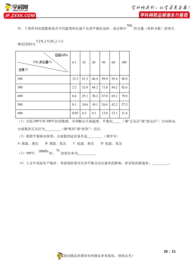 第二章化学反应速率与化学平衡（A卷&middot;知识通关练）（原卷版）_E015高中全科试卷_化学试题_选修1_3.新版人教版高中化学试卷选择性必修1_2.单元测试_2.单元测试AB卷（第二套）