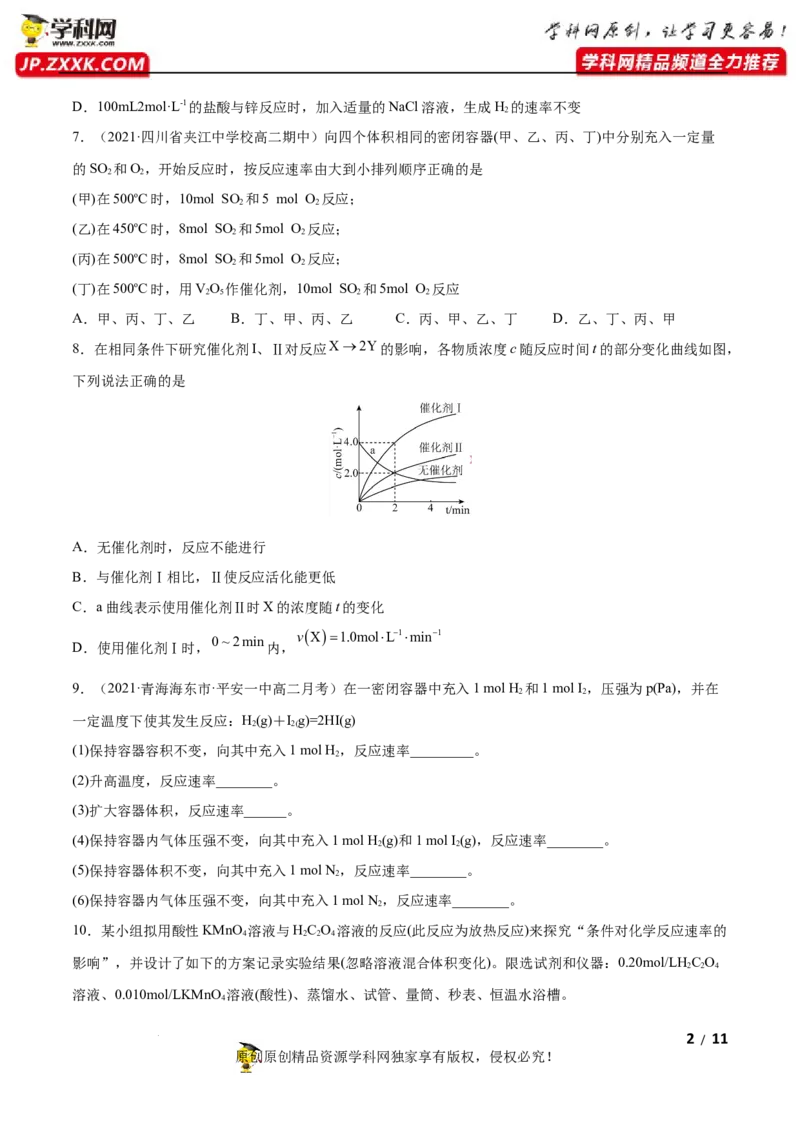 第二章化学反应速率与化学平衡（A卷&middot;知识通关练）（原卷版）_E015高中全科试卷_化学试题_选修1_3.新版人教版高中化学试卷选择性必修1_2.单元测试_2.单元测试AB卷（第二套）