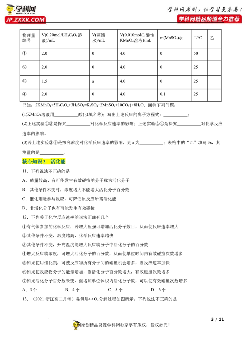 第二章化学反应速率与化学平衡（A卷&middot;知识通关练）（原卷版）_E015高中全科试卷_化学试题_选修1_3.新版人教版高中化学试卷选择性必修1_2.单元测试_2.单元测试AB卷（第二套）