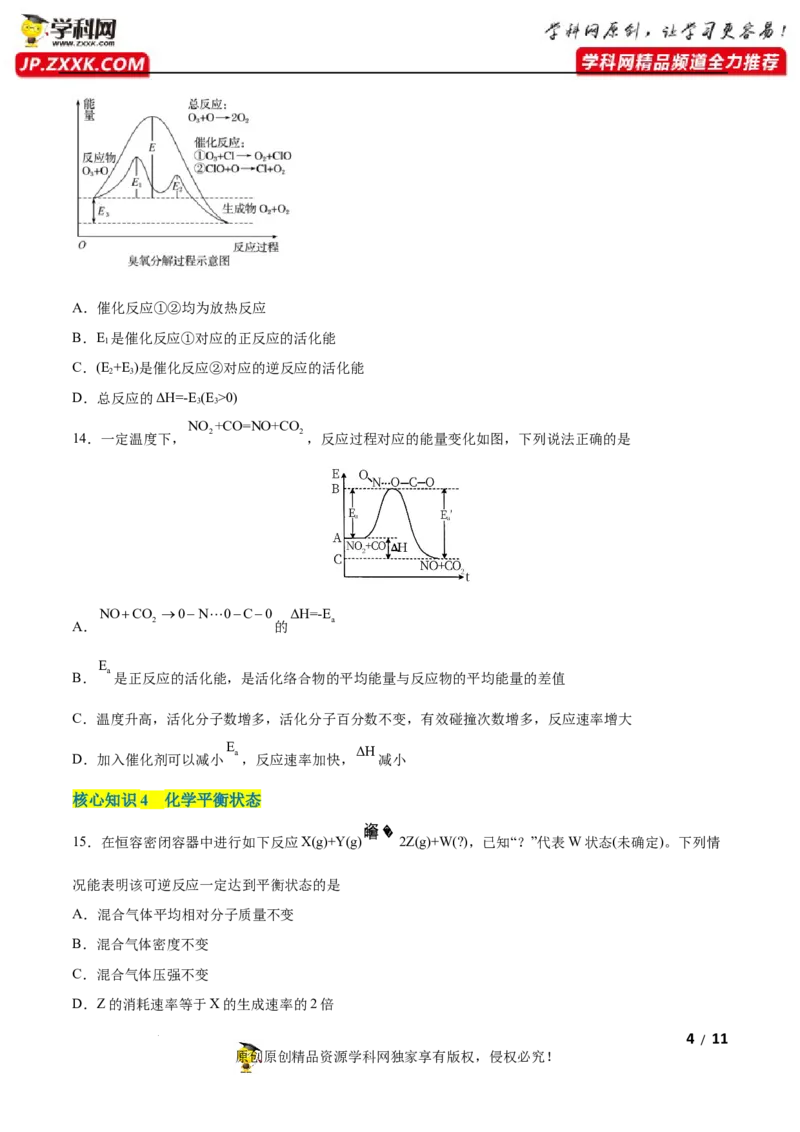 第二章化学反应速率与化学平衡（A卷&middot;知识通关练）（原卷版）_E015高中全科试卷_化学试题_选修1_3.新版人教版高中化学试卷选择性必修1_2.单元测试_2.单元测试AB卷（第二套）