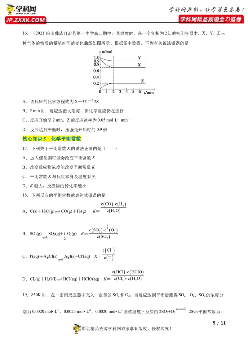 第二章化学反应速率与化学平衡（A卷&middot;知识通关练）（原卷版）_E015高中全科试卷_化学试题_选修1_3.新版人教版高中化学试卷选择性必修1_2.单元测试_2.单元测试AB卷（第二套）