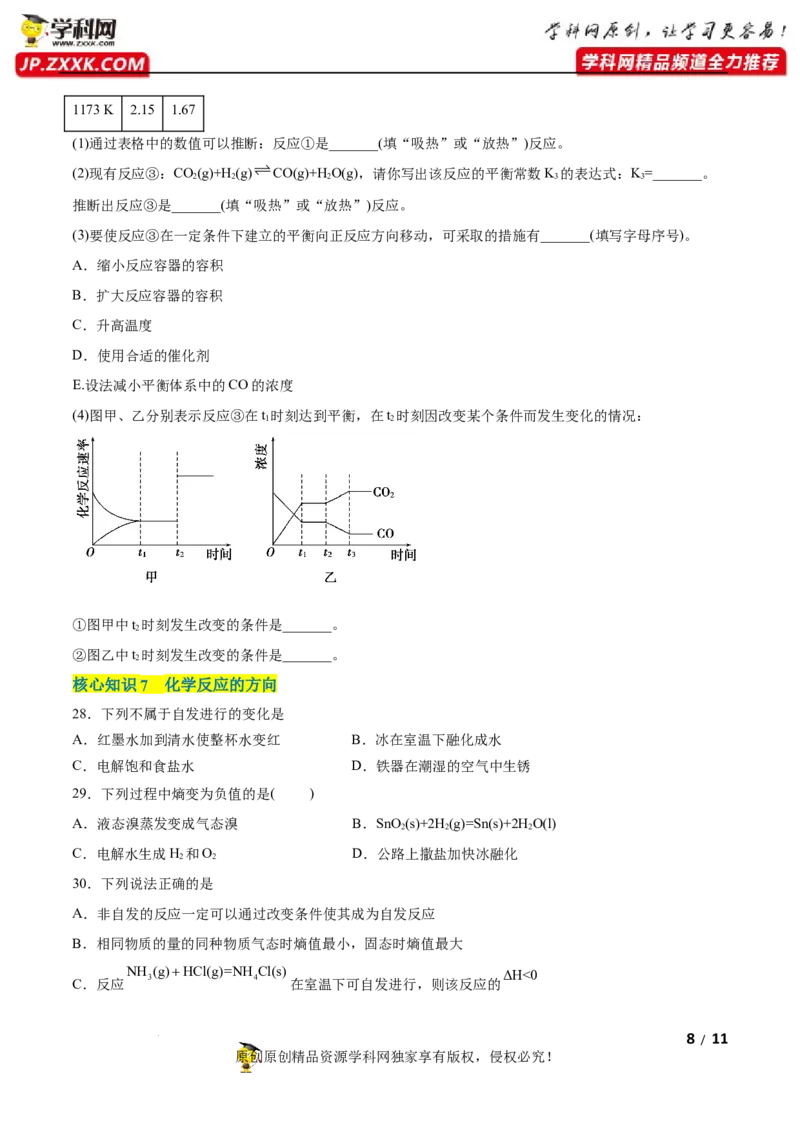 第二章化学反应速率与化学平衡（A卷&middot;知识通关练）（原卷版）_E015高中全科试卷_化学试题_选修1_3.新版人教版高中化学试卷选择性必修1_2.单元测试_2.单元测试AB卷（第二套）