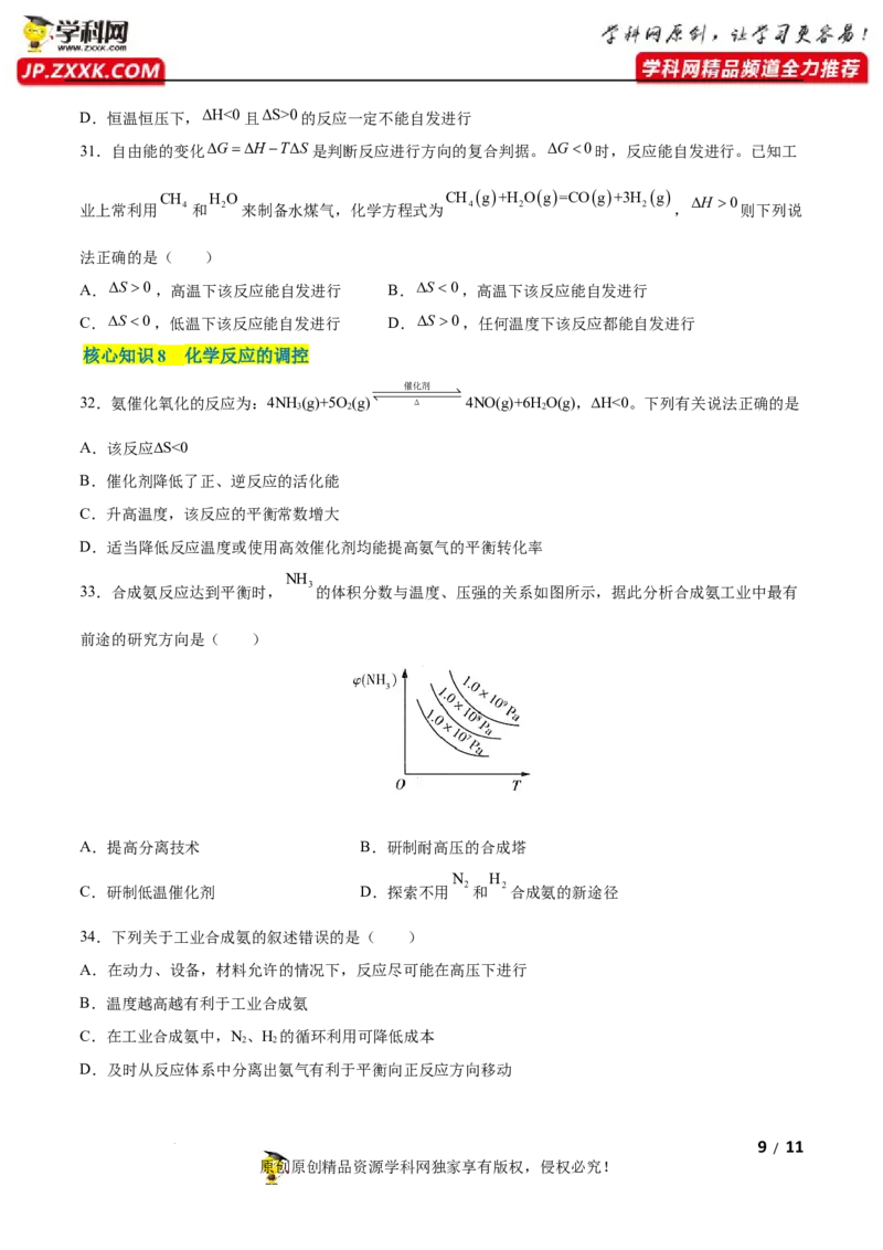 第二章化学反应速率与化学平衡（A卷&middot;知识通关练）（原卷版）_E015高中全科试卷_化学试题_选修1_3.新版人教版高中化学试卷选择性必修1_2.单元测试_2.单元测试AB卷（第二套）
