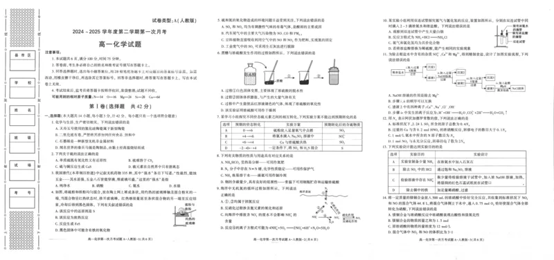 陕西省2024-2025学年高一下学期3月第一次联考化学试题_2024-2025高一（7-7月题库）_2025年03月试卷_0328陕西省2024-2025学年高一下学期3月第一次联考