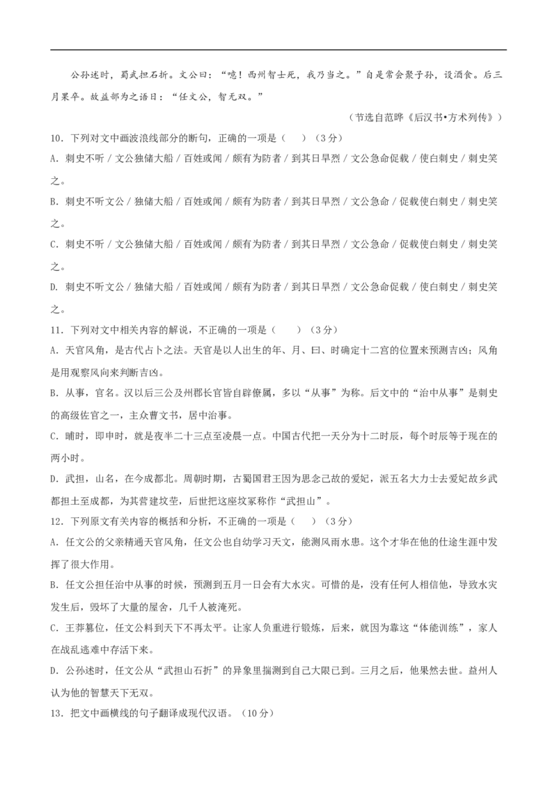 第三单元（单元测试）（2）（原卷版）_E015高中全科试卷_语文试题_必修下_2.新版高中语文试卷必修下册_1.同步练习（63套）_同步练习2