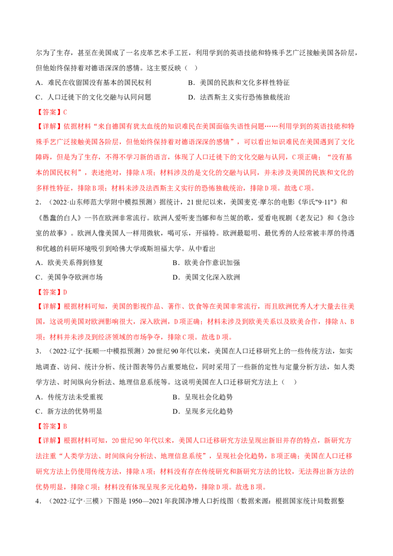 第8课现代社会的移民和多元文化（解析版）_E015高中全科试卷_历史试题_选修3_人教版历史选修三同步练习（030份）_同步练习（第一套）