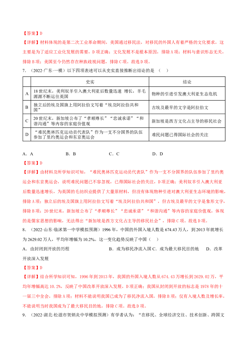 第8课现代社会的移民和多元文化（解析版）_E015高中全科试卷_历史试题_选修3_人教版历史选修三同步练习（030份）_同步练习（第一套）