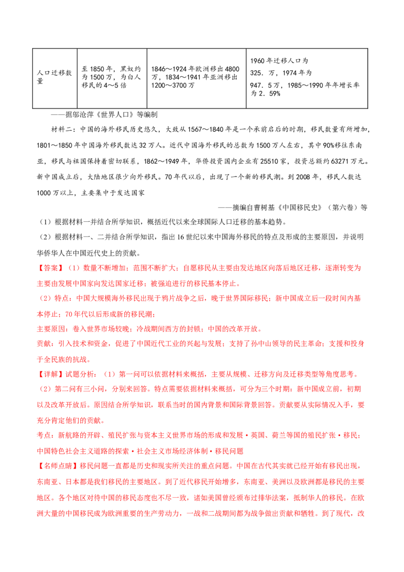 第8课现代社会的移民和多元文化（解析版）_E015高中全科试卷_历史试题_选修3_人教版历史选修三同步练习（030份）_同步练习（第一套）