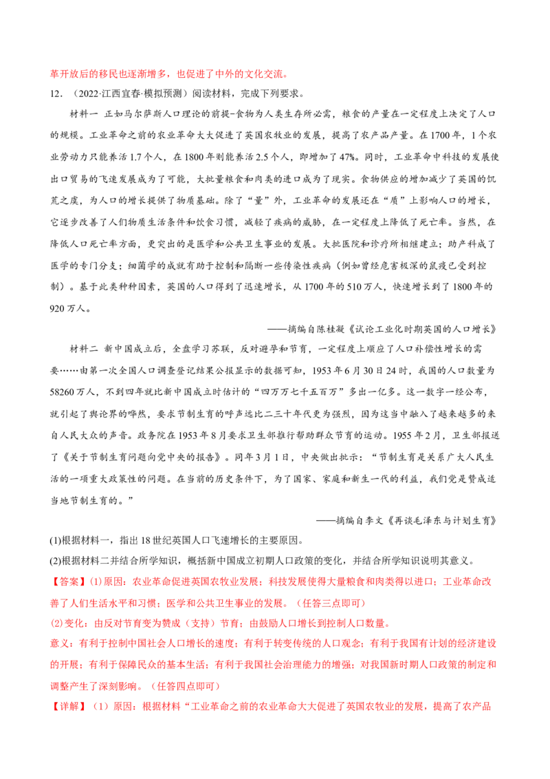 第8课现代社会的移民和多元文化（解析版）_E015高中全科试卷_历史试题_选修3_人教版历史选修三同步练习（030份）_同步练习（第一套）