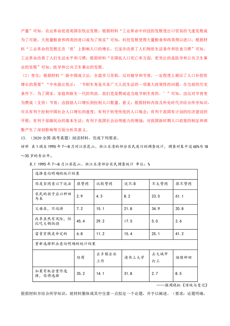 第8课现代社会的移民和多元文化（解析版）_E015高中全科试卷_历史试题_选修3_人教版历史选修三同步练习（030份）_同步练习（第一套）