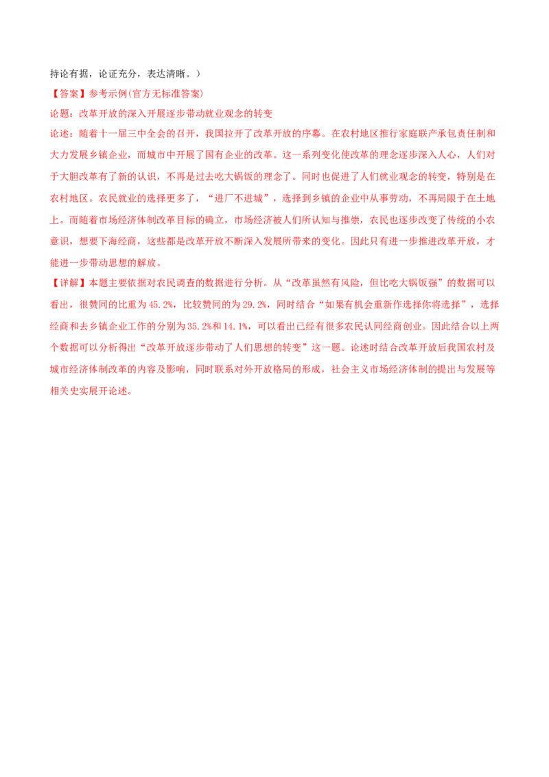 第8课现代社会的移民和多元文化（解析版）_E015高中全科试卷_历史试题_选修3_人教版历史选修三同步练习（030份）_同步练习（第一套）