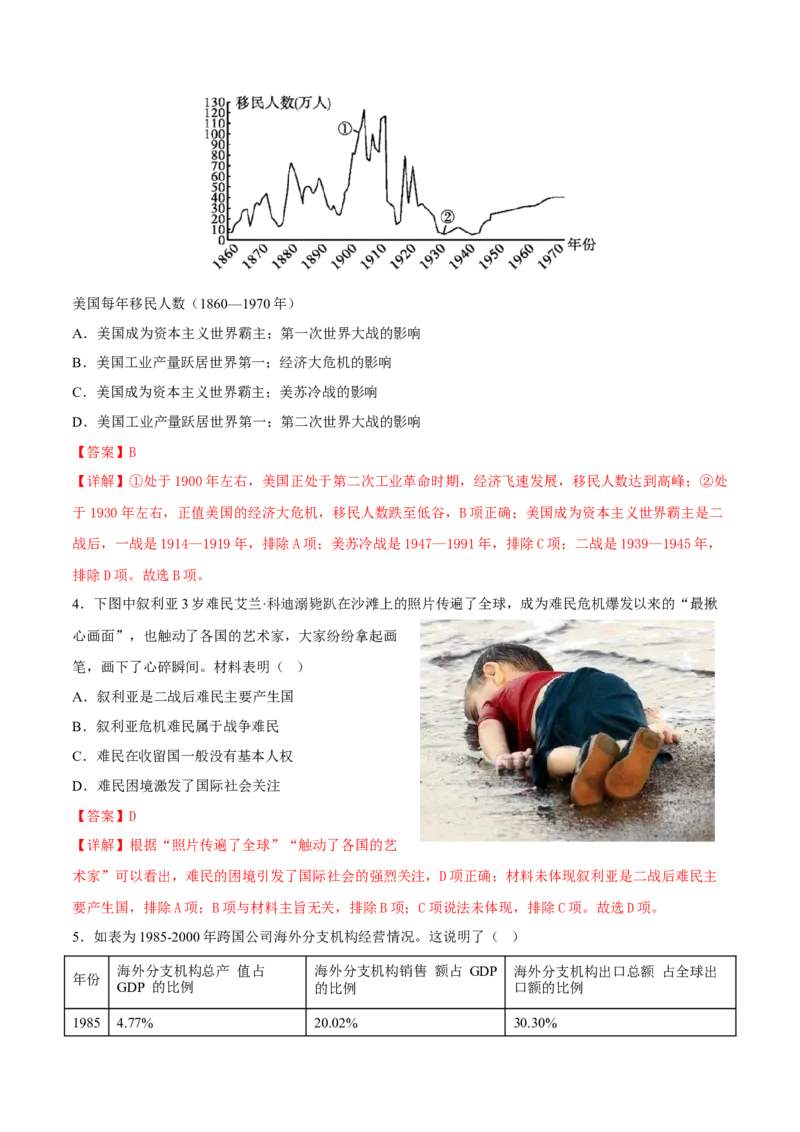 第8课现代社会的移民和多元文化（解析版）_E015高中全科试卷_历史试题_选修3_人教版历史选修三同步练习（030份）_同步练习（第一套）