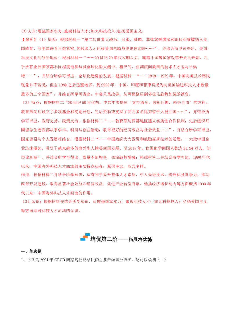 第8课现代社会的移民和多元文化（解析版）_E015高中全科试卷_历史试题_选修3_人教版历史选修三同步练习（030份）_同步练习（第一套）