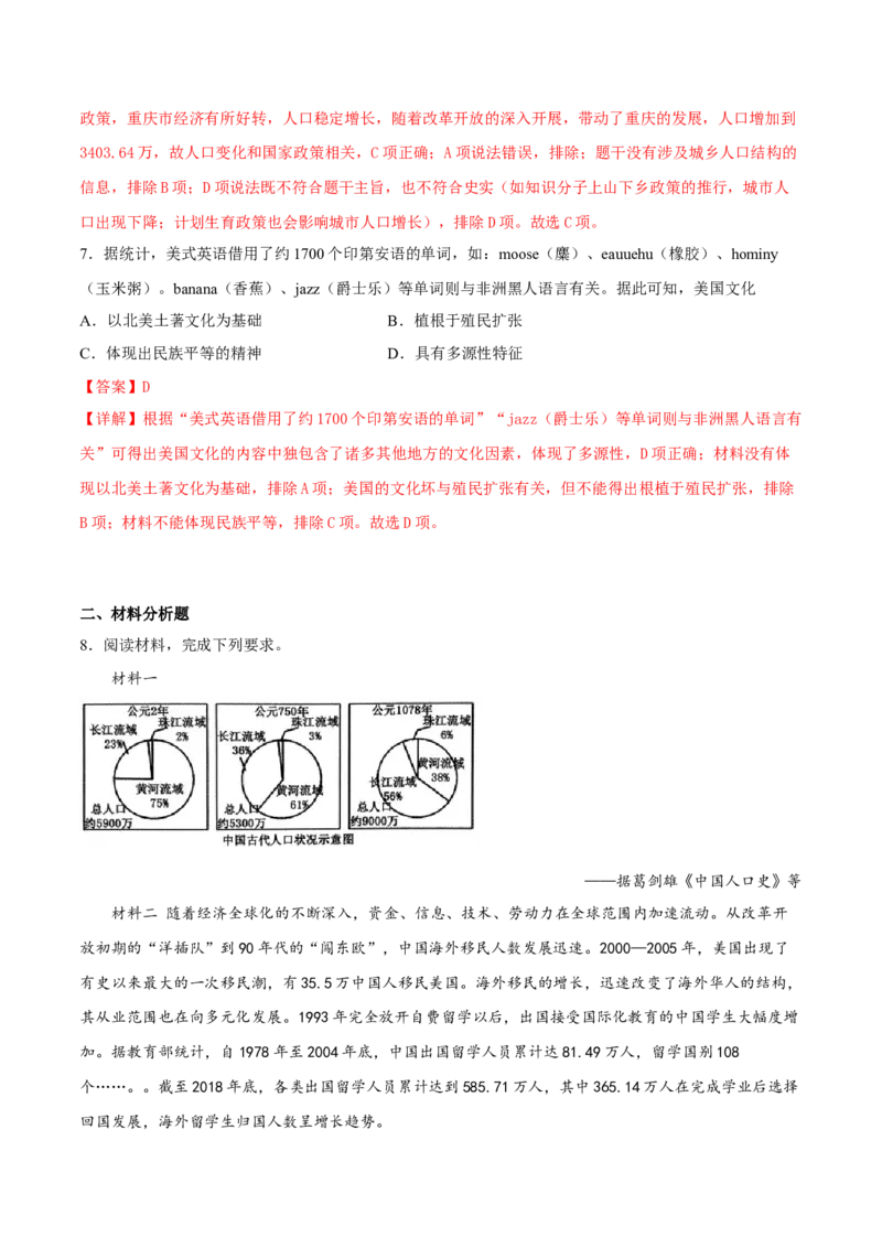 第8课现代社会的移民和多元文化（解析版）_E015高中全科试卷_历史试题_选修3_人教版历史选修三同步练习（030份）_同步练习（第一套）