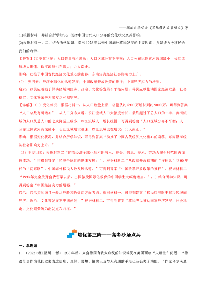 第8课现代社会的移民和多元文化（解析版）_E015高中全科试卷_历史试题_选修3_人教版历史选修三同步练习（030份）_同步练习（第一套）