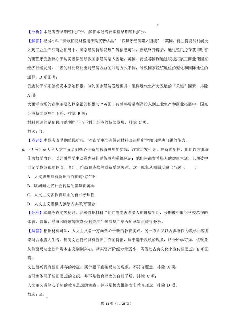 湖南省长沙市雅礼教育集团2024-2025学年高一下学期期中考试历史试卷Word版含解析_2024-2025高一（7-7月题库）_2025年05月试卷_0503湖南省长沙市雅礼教育集团2024-2025学年高一下学期期中
