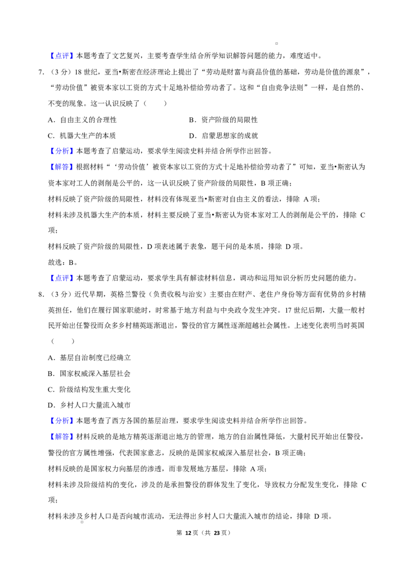 湖南省长沙市雅礼教育集团2024-2025学年高一下学期期中考试历史试卷Word版含解析_2024-2025高一（7-7月题库）_2025年05月试卷_0503湖南省长沙市雅礼教育集团2024-2025学年高一下学期期中