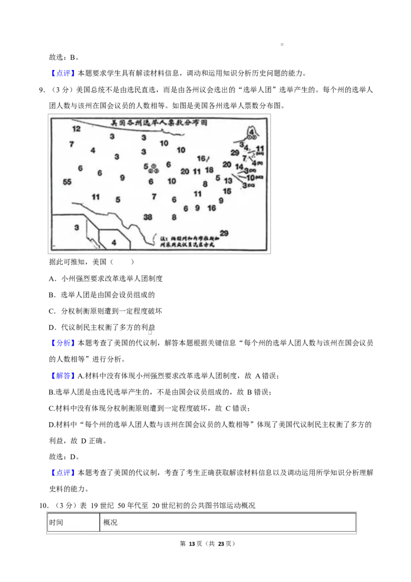 湖南省长沙市雅礼教育集团2024-2025学年高一下学期期中考试历史试卷Word版含解析_2024-2025高一（7-7月题库）_2025年05月试卷_0503湖南省长沙市雅礼教育集团2024-2025学年高一下学期期中