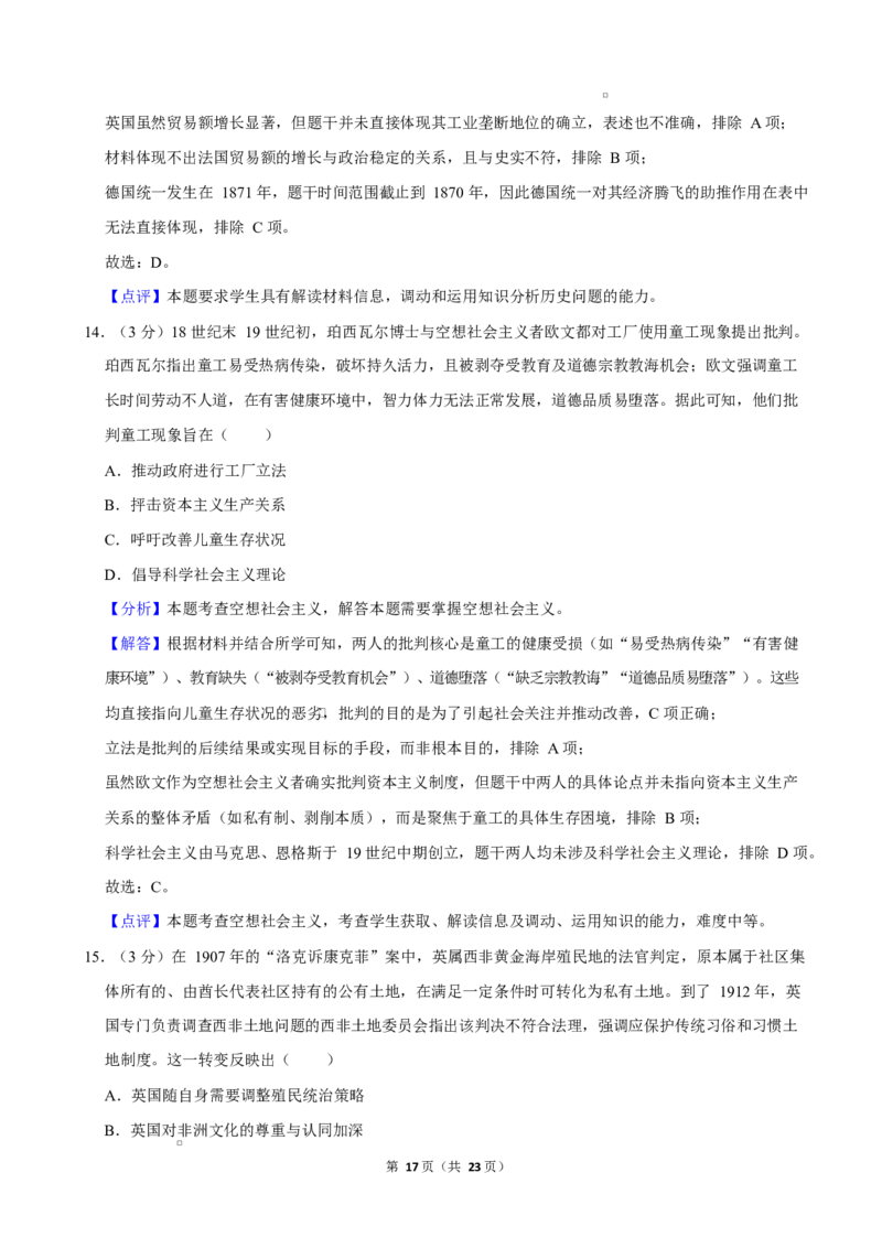 湖南省长沙市雅礼教育集团2024-2025学年高一下学期期中考试历史试卷Word版含解析_2024-2025高一（7-7月题库）_2025年05月试卷_0503湖南省长沙市雅礼教育集团2024-2025学年高一下学期期中