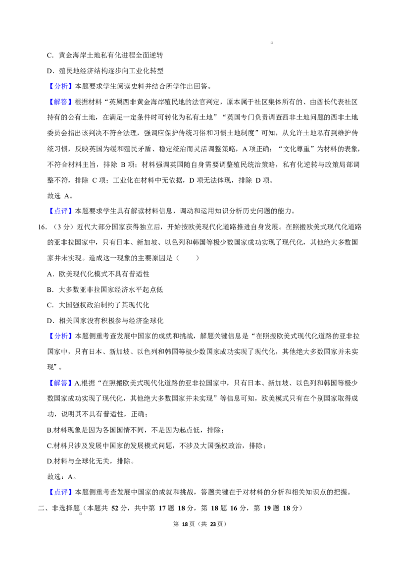 湖南省长沙市雅礼教育集团2024-2025学年高一下学期期中考试历史试卷Word版含解析_2024-2025高一（7-7月题库）_2025年05月试卷_0503湖南省长沙市雅礼教育集团2024-2025学年高一下学期期中
