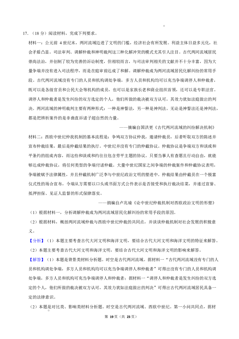 湖南省长沙市雅礼教育集团2024-2025学年高一下学期期中考试历史试卷Word版含解析_2024-2025高一（7-7月题库）_2025年05月试卷_0503湖南省长沙市雅礼教育集团2024-2025学年高一下学期期中