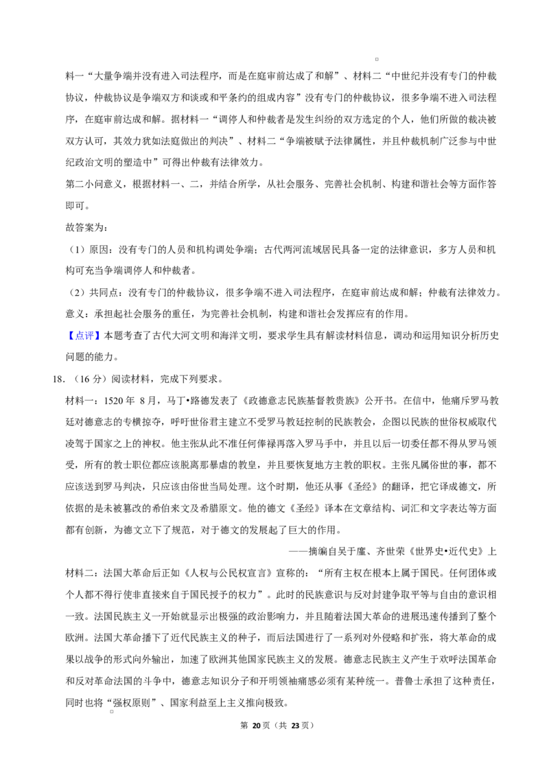 湖南省长沙市雅礼教育集团2024-2025学年高一下学期期中考试历史试卷Word版含解析_2024-2025高一（7-7月题库）_2025年05月试卷_0503湖南省长沙市雅礼教育集团2024-2025学年高一下学期期中