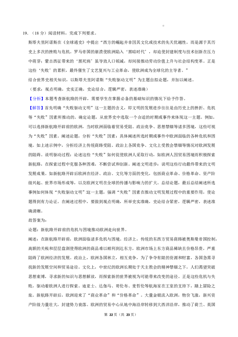 湖南省长沙市雅礼教育集团2024-2025学年高一下学期期中考试历史试卷Word版含解析_2024-2025高一（7-7月题库）_2025年05月试卷_0503湖南省长沙市雅礼教育集团2024-2025学年高一下学期期中