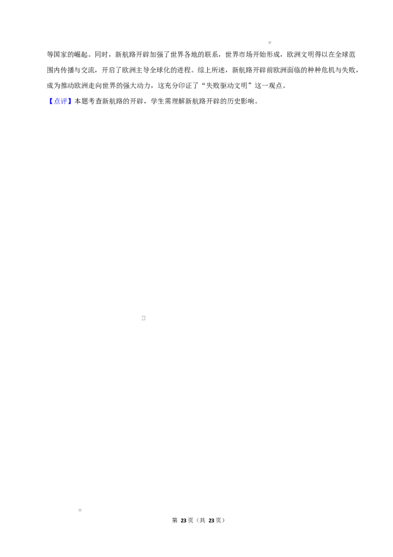 湖南省长沙市雅礼教育集团2024-2025学年高一下学期期中考试历史试卷Word版含解析_2024-2025高一（7-7月题库）_2025年05月试卷_0503湖南省长沙市雅礼教育集团2024-2025学年高一下学期期中