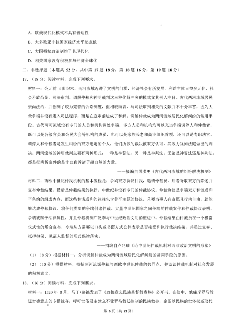 湖南省长沙市雅礼教育集团2024-2025学年高一下学期期中考试历史试卷Word版含解析_2024-2025高一（7-7月题库）_2025年05月试卷_0503湖南省长沙市雅礼教育集团2024-2025学年高一下学期期中