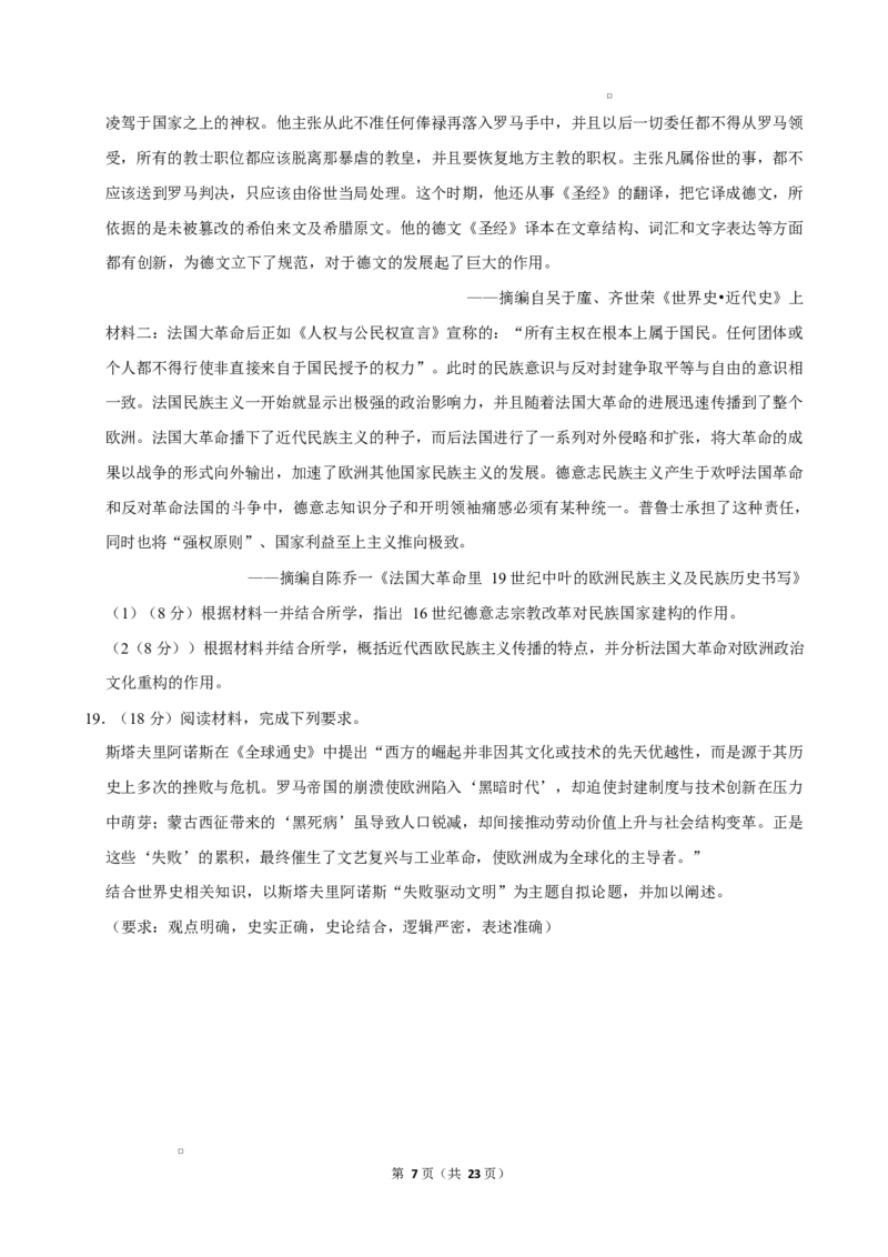 湖南省长沙市雅礼教育集团2024-2025学年高一下学期期中考试历史试卷Word版含解析_2024-2025高一（7-7月题库）_2025年05月试卷_0503湖南省长沙市雅礼教育集团2024-2025学年高一下学期期中