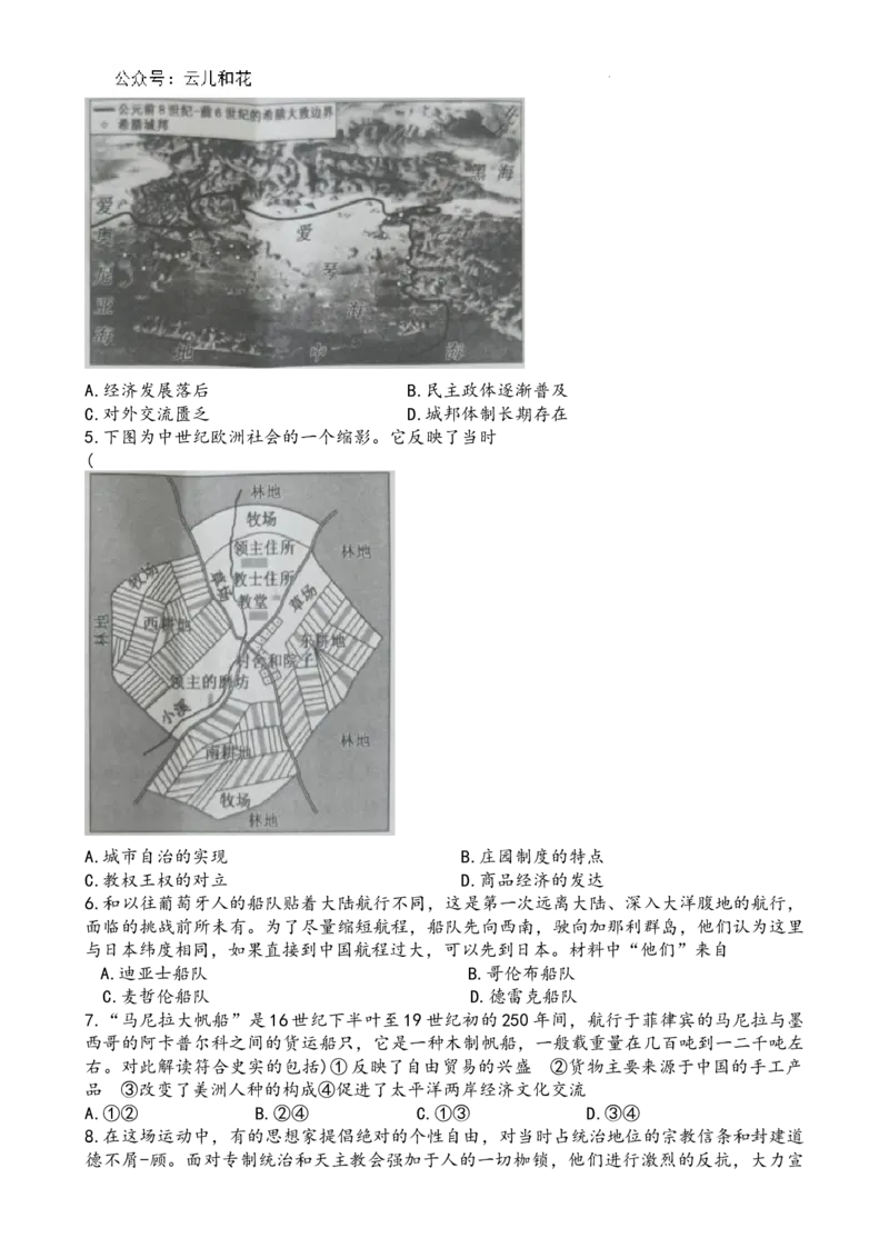 白银市2023-2024高一下学期期末学业水平质量测历史试卷_2024-2025高一（7-7月题库）_2024年8月试卷_0802甘肃省普通高中2023-2024学年高一下学期期末教学质量统一检测
