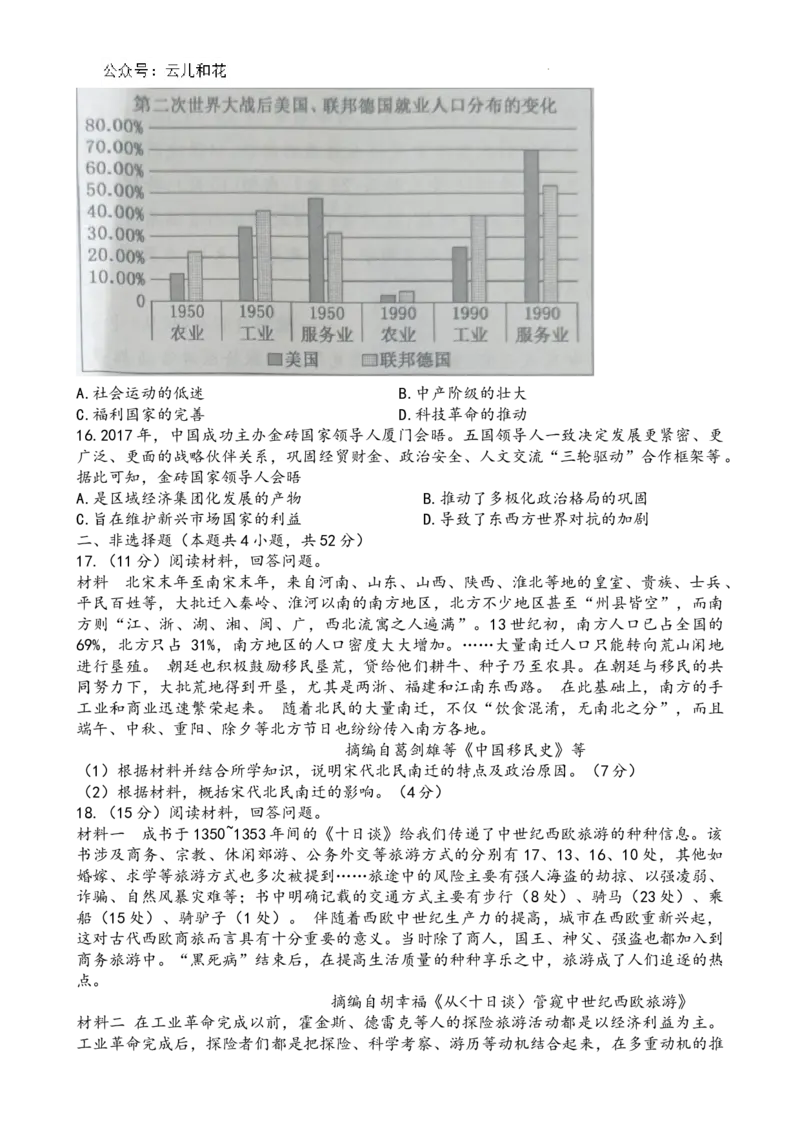 白银市2023-2024高一下学期期末学业水平质量测历史试卷_2024-2025高一（7-7月题库）_2024年8月试卷_0802甘肃省普通高中2023-2024学年高一下学期期末教学质量统一检测