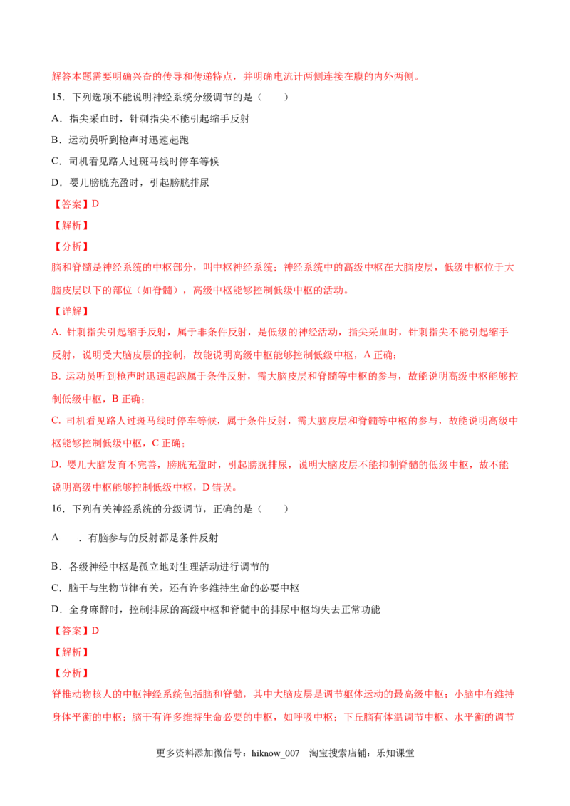 高二生物上学期期中测试卷01（人教版2019选择性必修1）（解析版）_E015高中全科试卷_生物试题_选修1_3.期中测试_高二生物上学期期中测试卷01（人教版2019选择性必修1）(25207115)